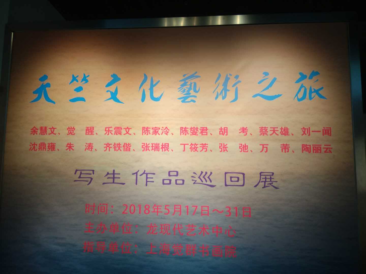 【中國(guó)美術(shù)家書法家藝術(shù)網(wǎng)】快訊，“天竺文化藝術(shù)之旅”寫生作品巡回展