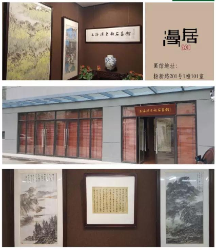 【中國(guó)美術(shù)家書(shū)法家藝術(shù)網(wǎng)】快訊，上海浦東秋石畫館
