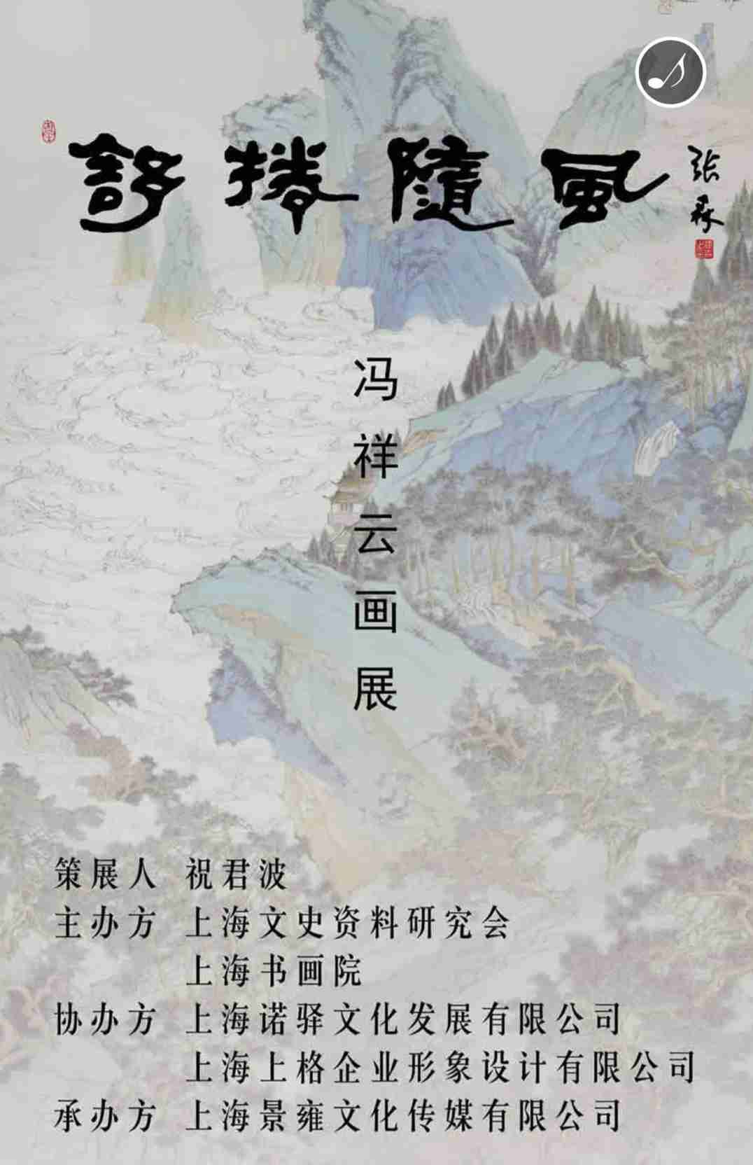【中國美術(shù)家書法家藝術(shù)網(wǎng)】快訊，馮祥云畫展