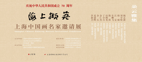 9月2日朵云軒《海上擷英》中國(guó)畫名家邀請(qǐng)展開幕