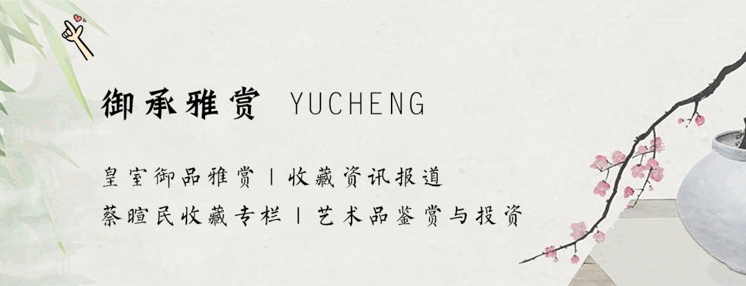 歷代官窯瓷器及陳琪書畫創(chuàng)作展預(yù)告——蔡喧民：官窯瓷器和書畫藝術(shù)的碰撞。