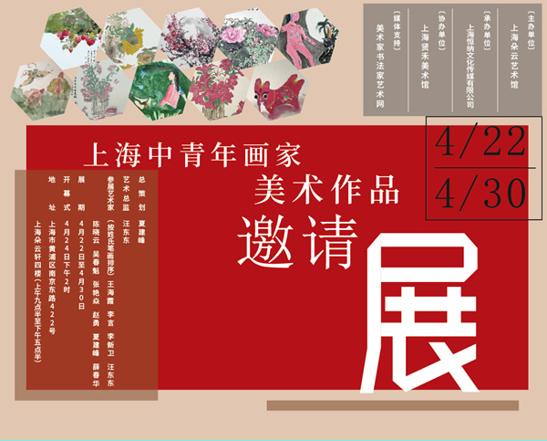 李言——上海中青年畫家美術(shù)作品邀請展